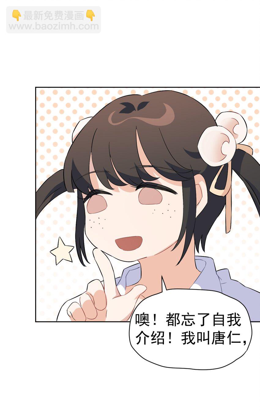《死灵术士的老公寻找计划》21 第二十一话 第18页