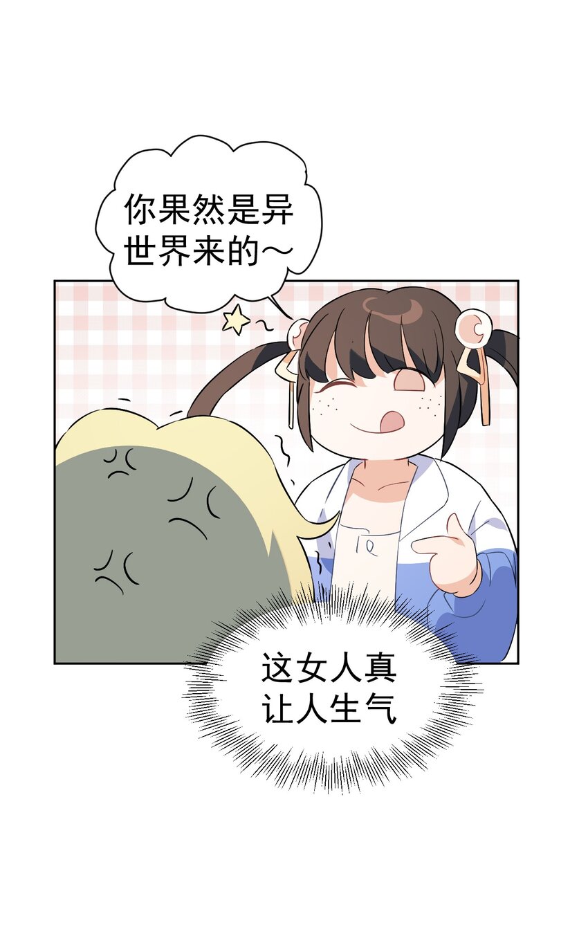 《死灵术士的老公寻找计划》21 第二十一话 第20页