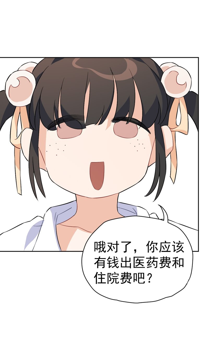 《死灵术士的老公寻找计划》21 第二十一话 第21页