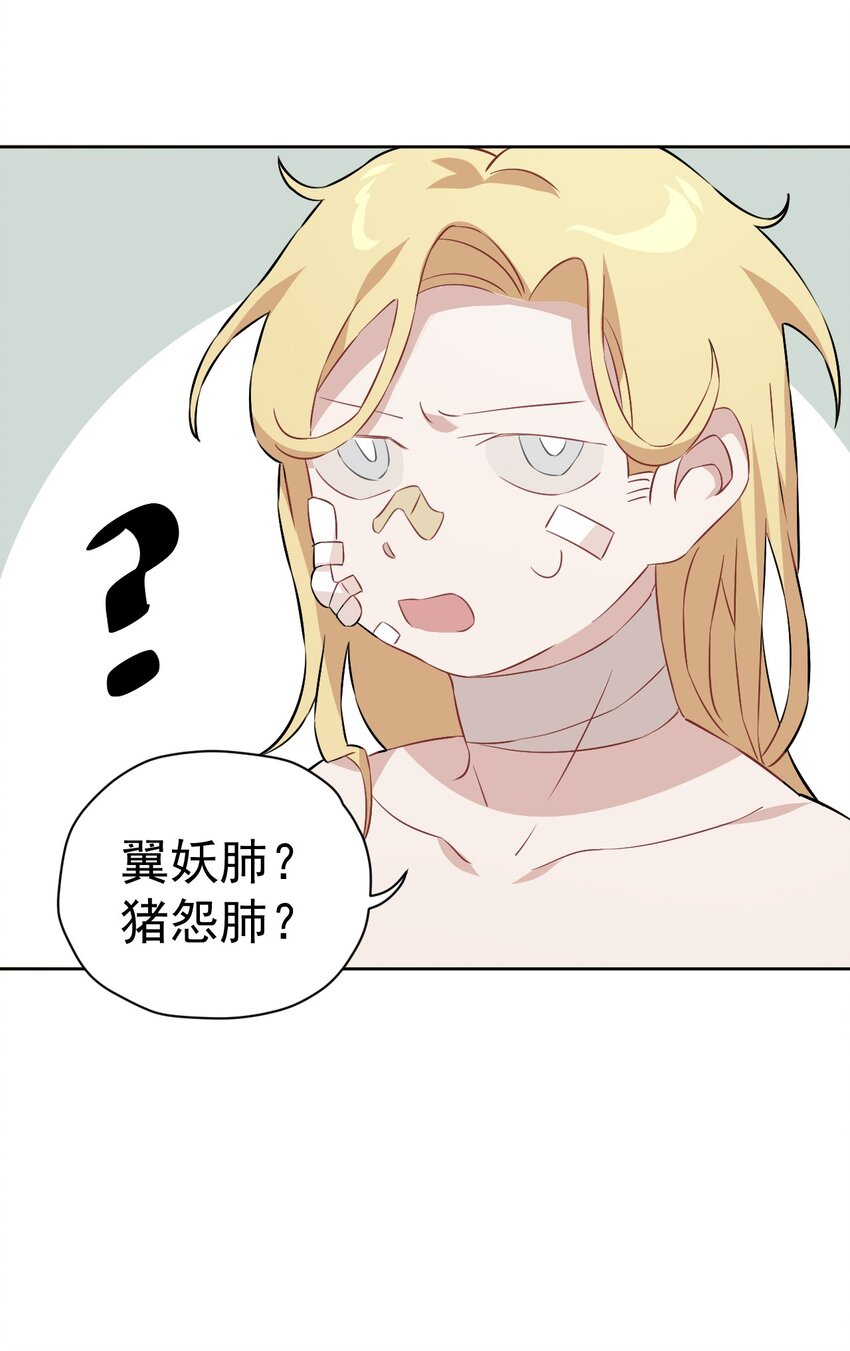 《死灵术士的老公寻找计划》21 第二十一话 第22页