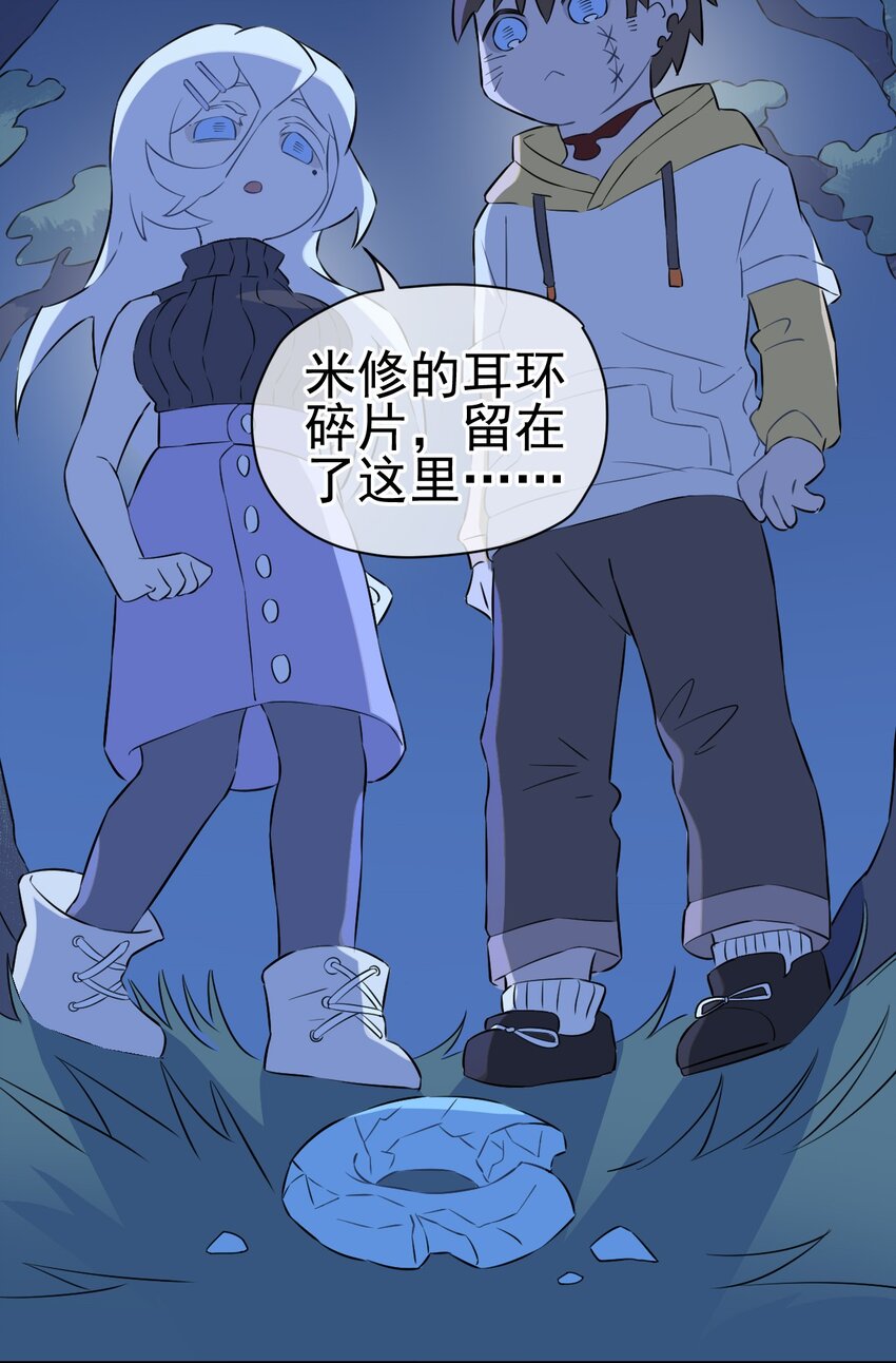 《死灵术士的老公寻找计划》21 第二十一话 第24页