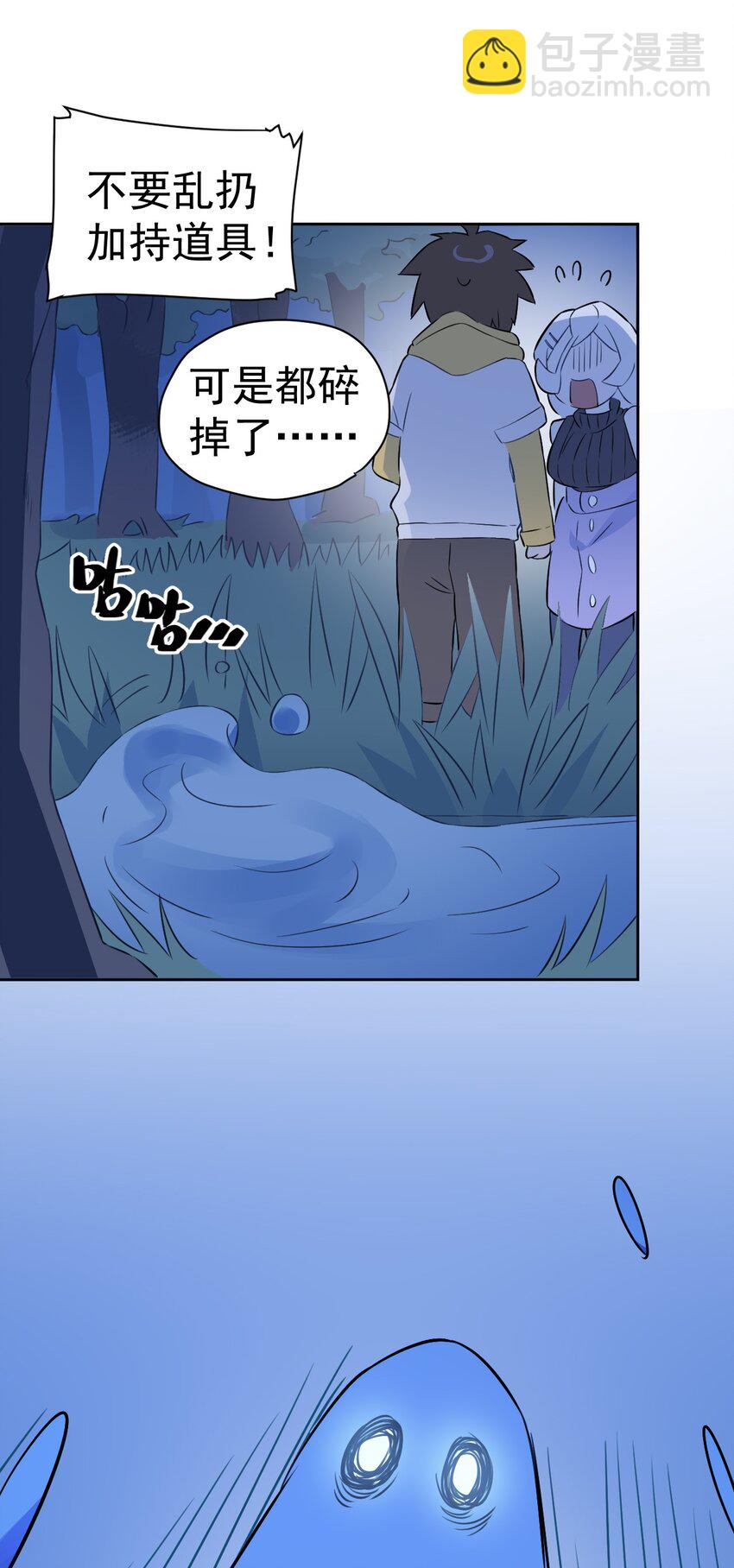 《死灵术士的老公寻找计划》21 第二十一话 第27页