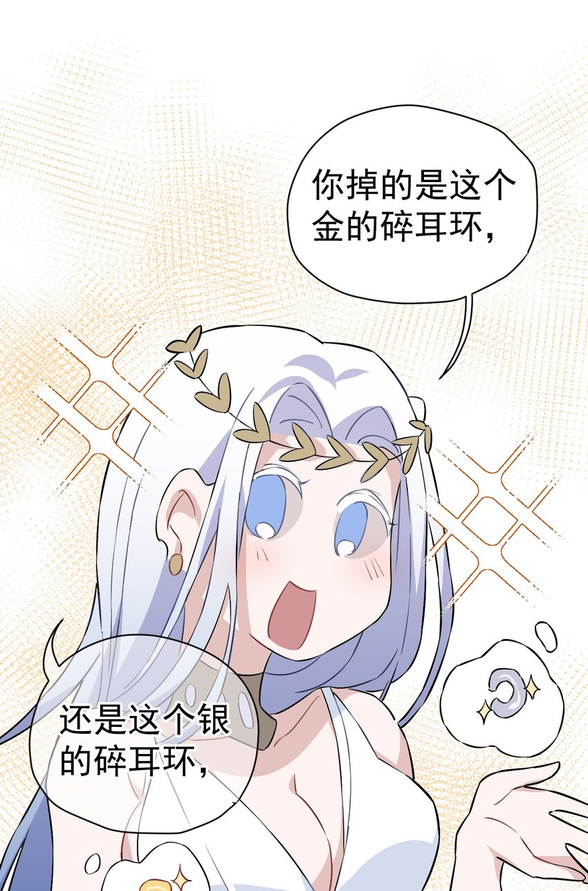 《死灵术士的老公寻找计划》21 第二十一话 第34页