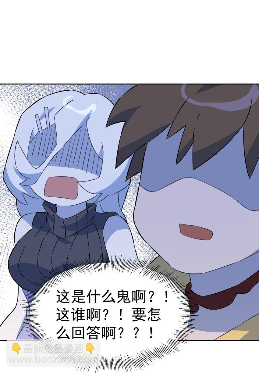 《死灵术士的老公寻找计划》21 第二十一话 第37页