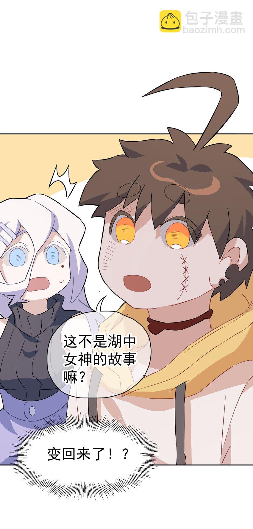 《死灵术士的老公寻找计划》21 第二十一话 第39页