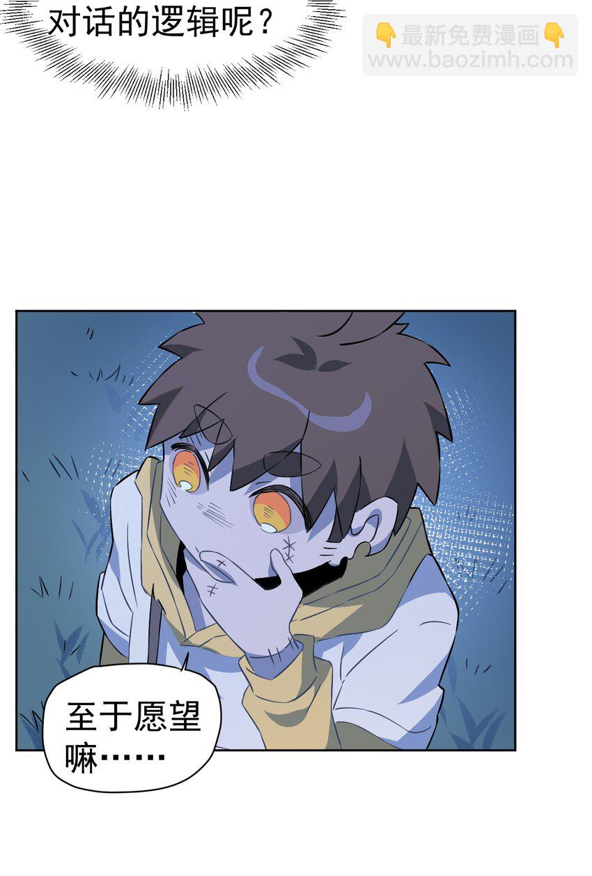 《死灵术士的老公寻找计划》21 第二十一话 第44页