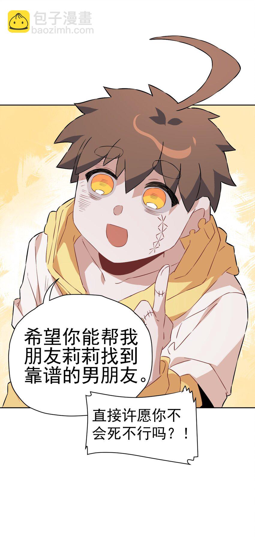 《死灵术士的老公寻找计划》21 第二十一话 第45页