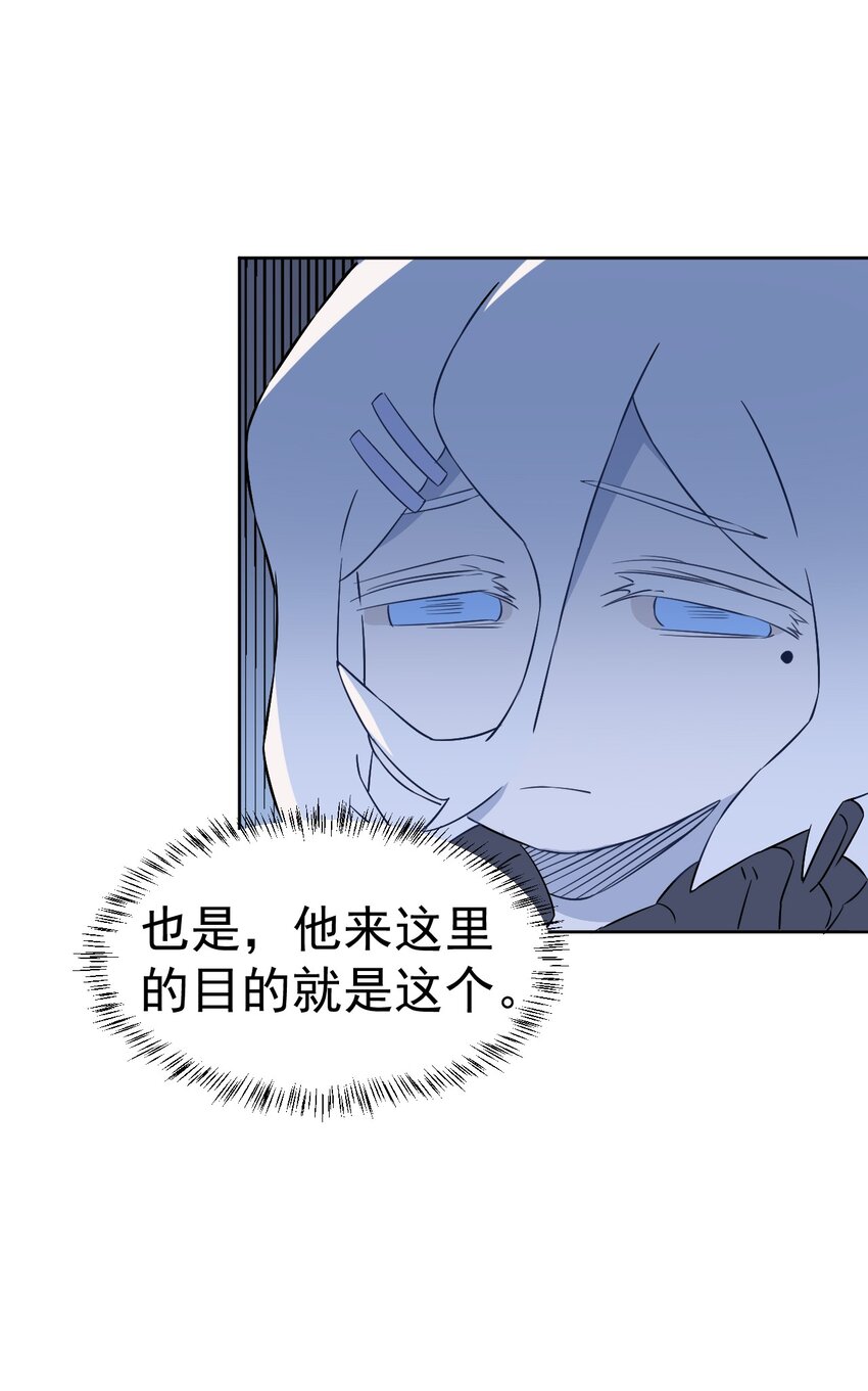 《死灵术士的老公寻找计划》21 第二十一话 第46页