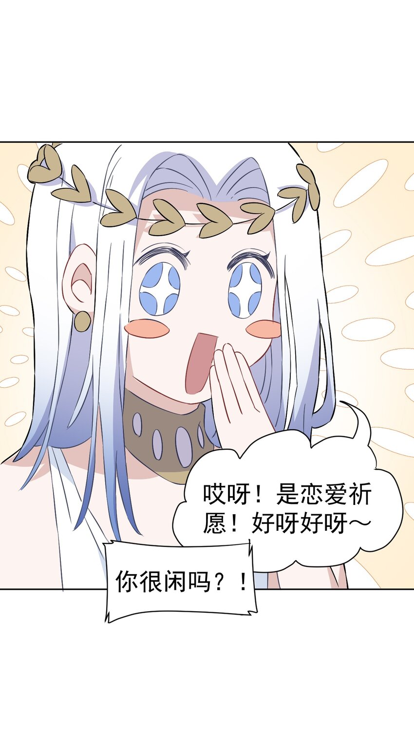 《死灵术士的老公寻找计划》21 第二十一话 第48页