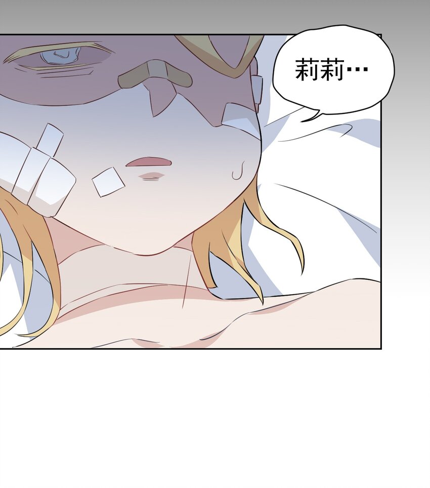 《死灵术士的老公寻找计划》21 第二十一话 第8页