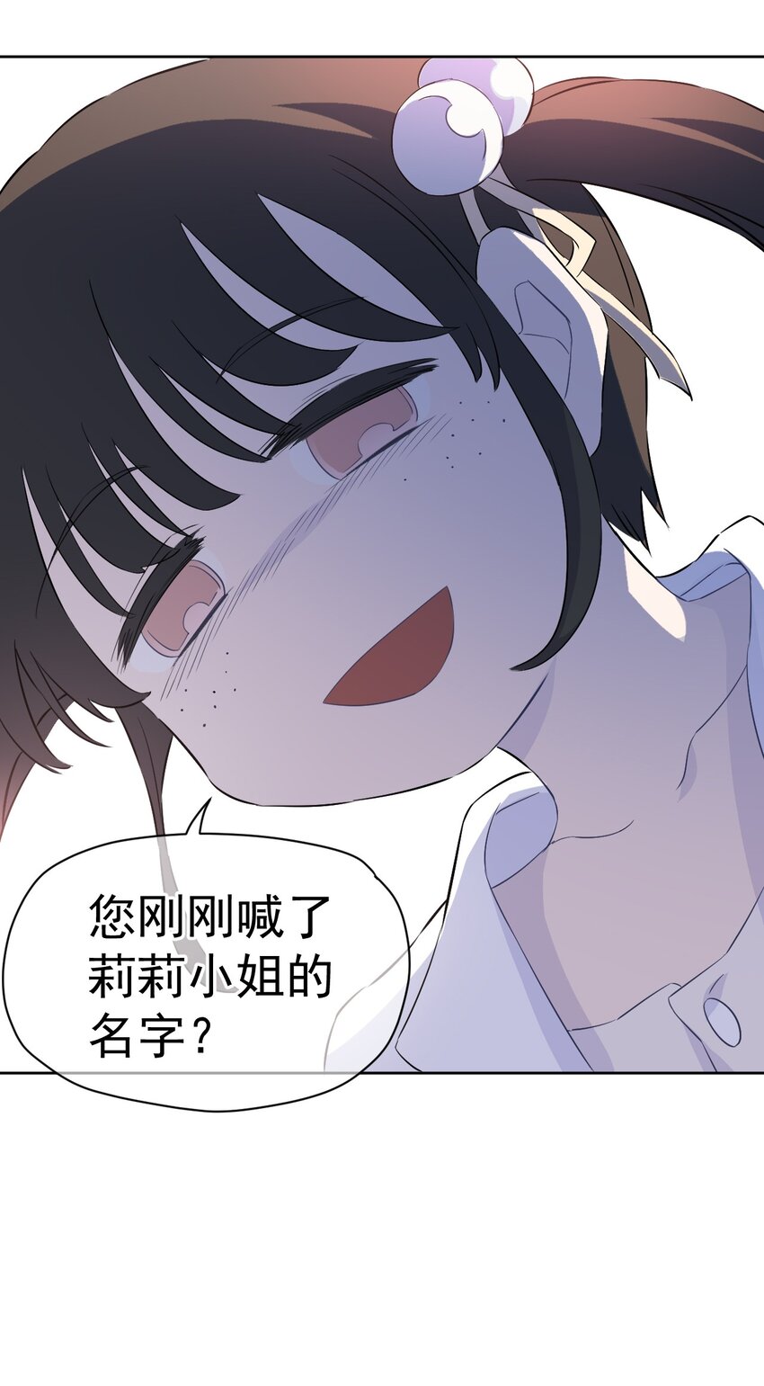 《死灵术士的老公寻找计划》21 第二十一话 第9页
