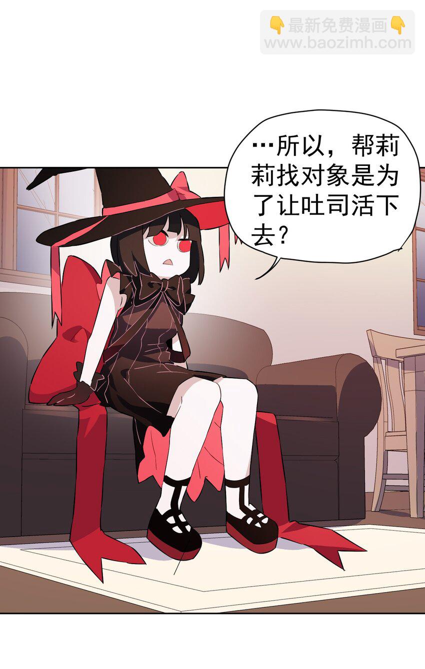 《死灵术士的老公寻找计划》22 第二十二话 第10页