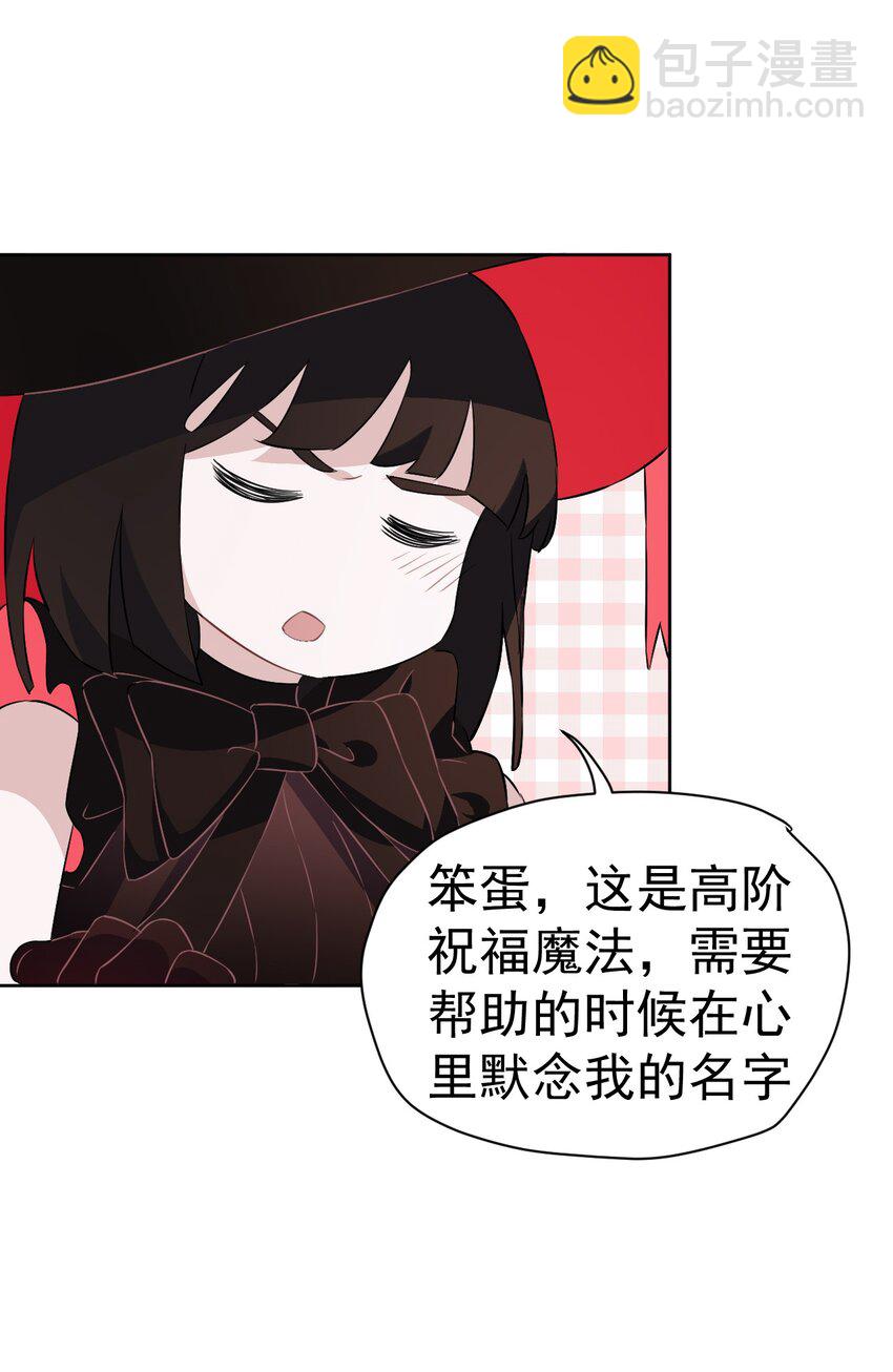 《死灵术士的老公寻找计划》22 第二十二话 第20页