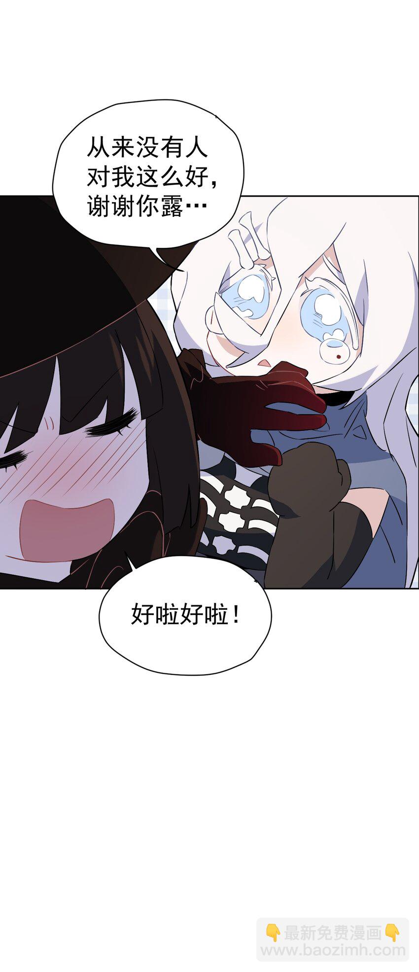 《死灵术士的老公寻找计划》22 第二十二话 第21页