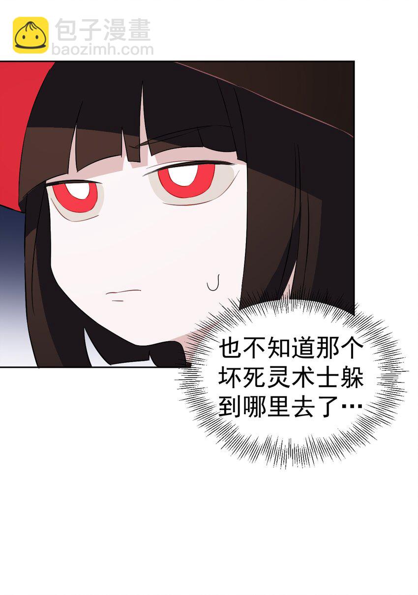 《死灵术士的老公寻找计划》22 第二十二话 第25页