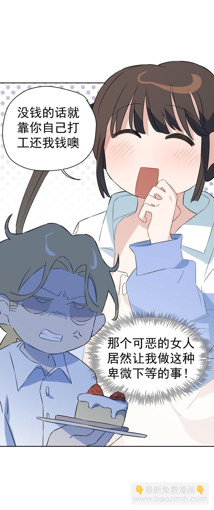 《死灵术士的老公寻找计划》22 第二十二话 第28页