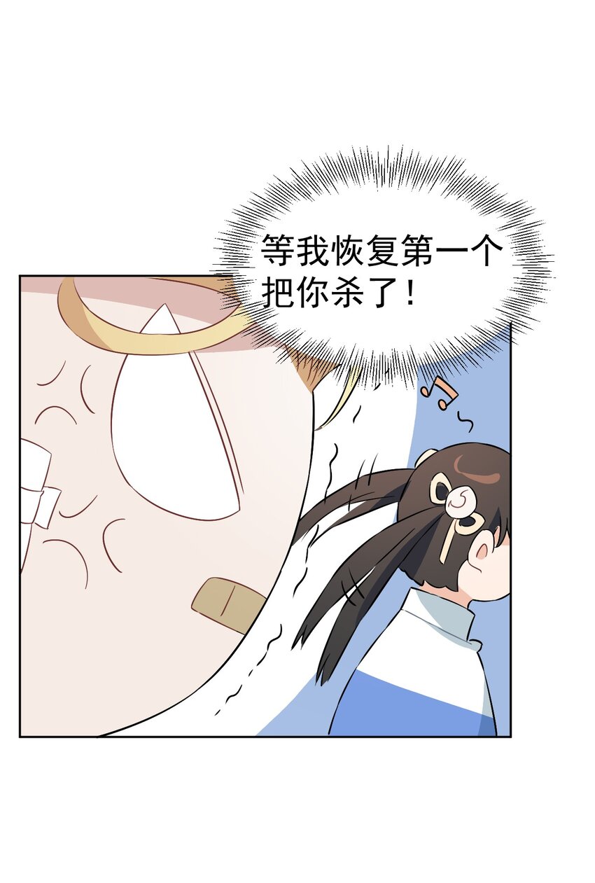 《死灵术士的老公寻找计划》22 第二十二话 第31页