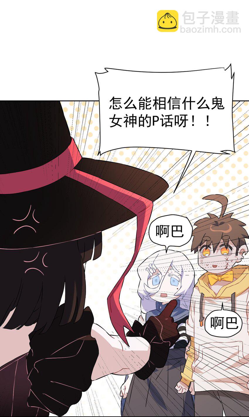 《死灵术士的老公寻找计划》22 第二十二话 第3页