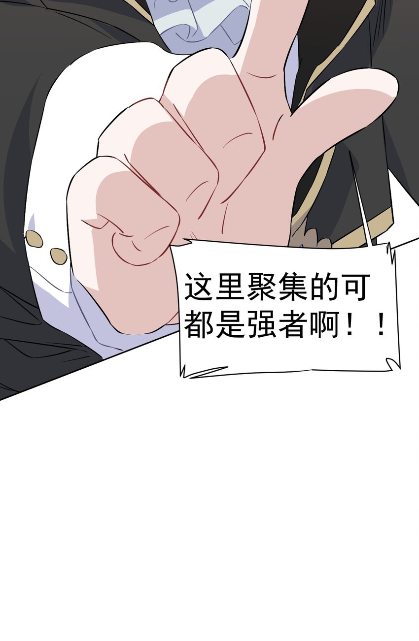 《死灵术士的老公寻找计划》22 第二十二话 第50页