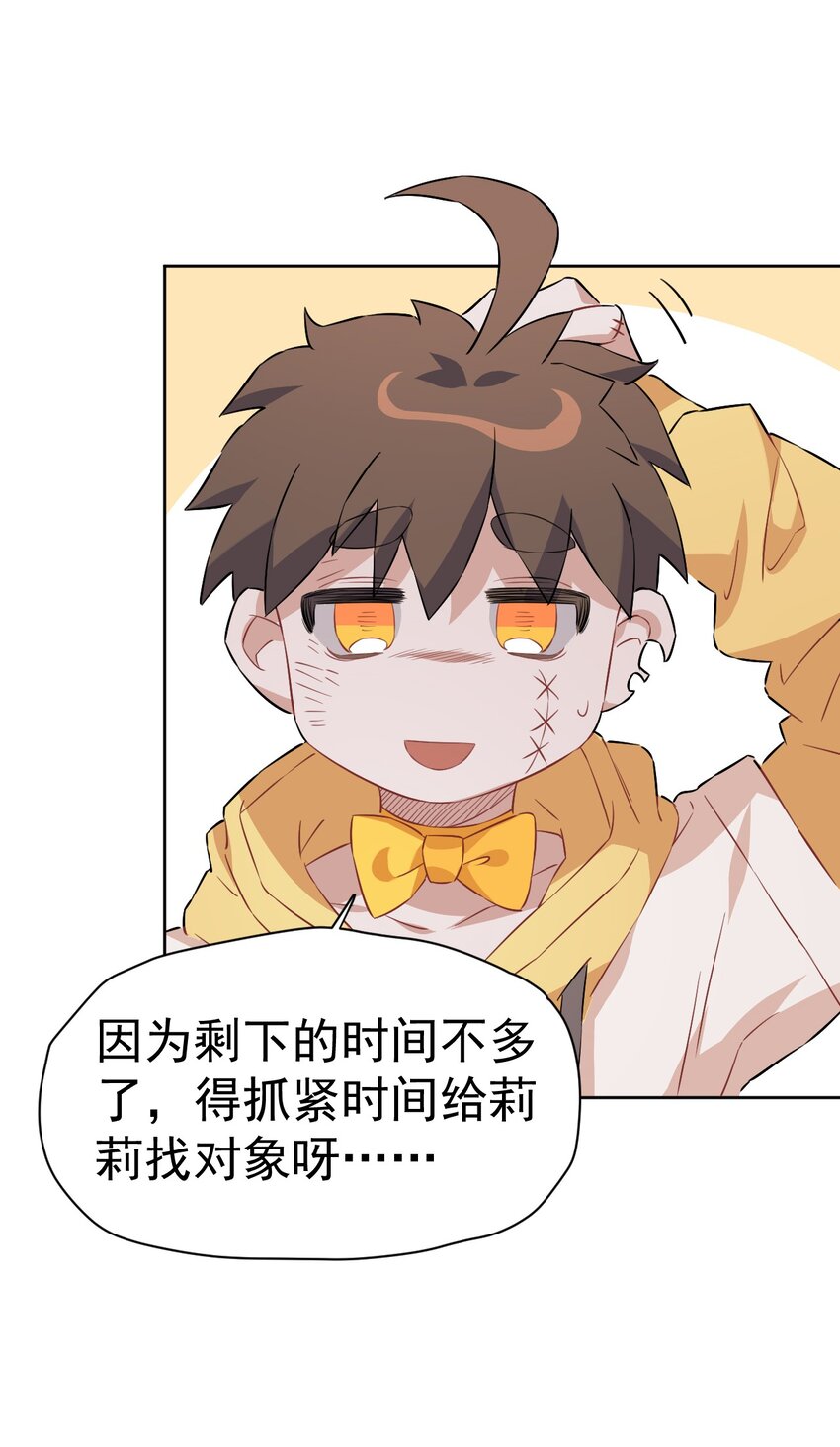 《死灵术士的老公寻找计划》22 第二十二话 第5页