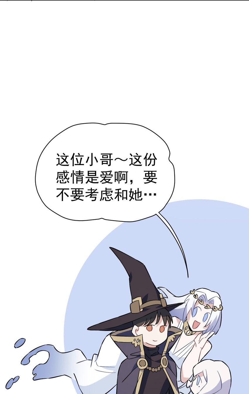 《死灵术士的老公寻找计划》27 第二十七话 第11页