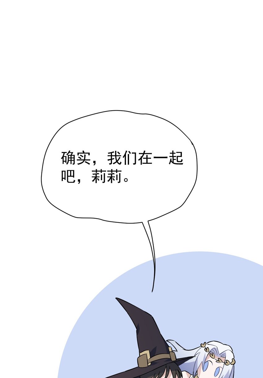 《死灵术士的老公寻找计划》27 第二十七话 第13页