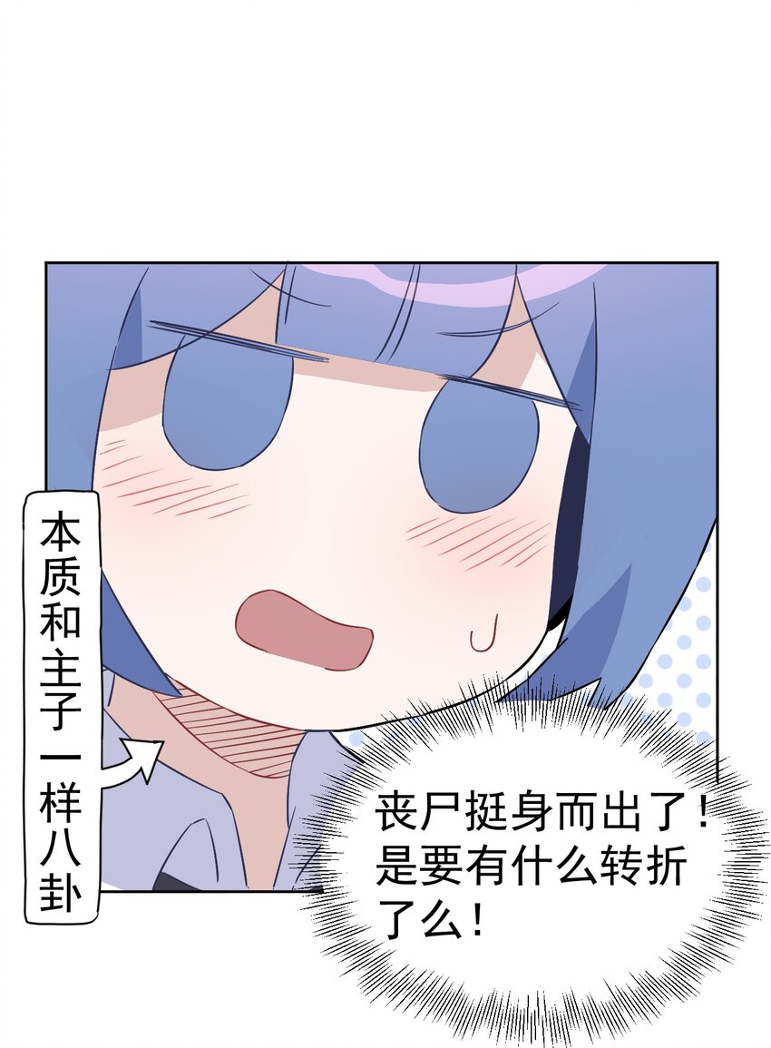 《死灵术士的老公寻找计划》27 第二十七话 第18页