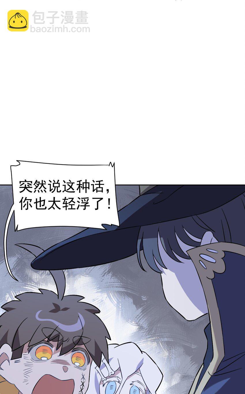 《死灵术士的老公寻找计划》27 第二十七话 第19页