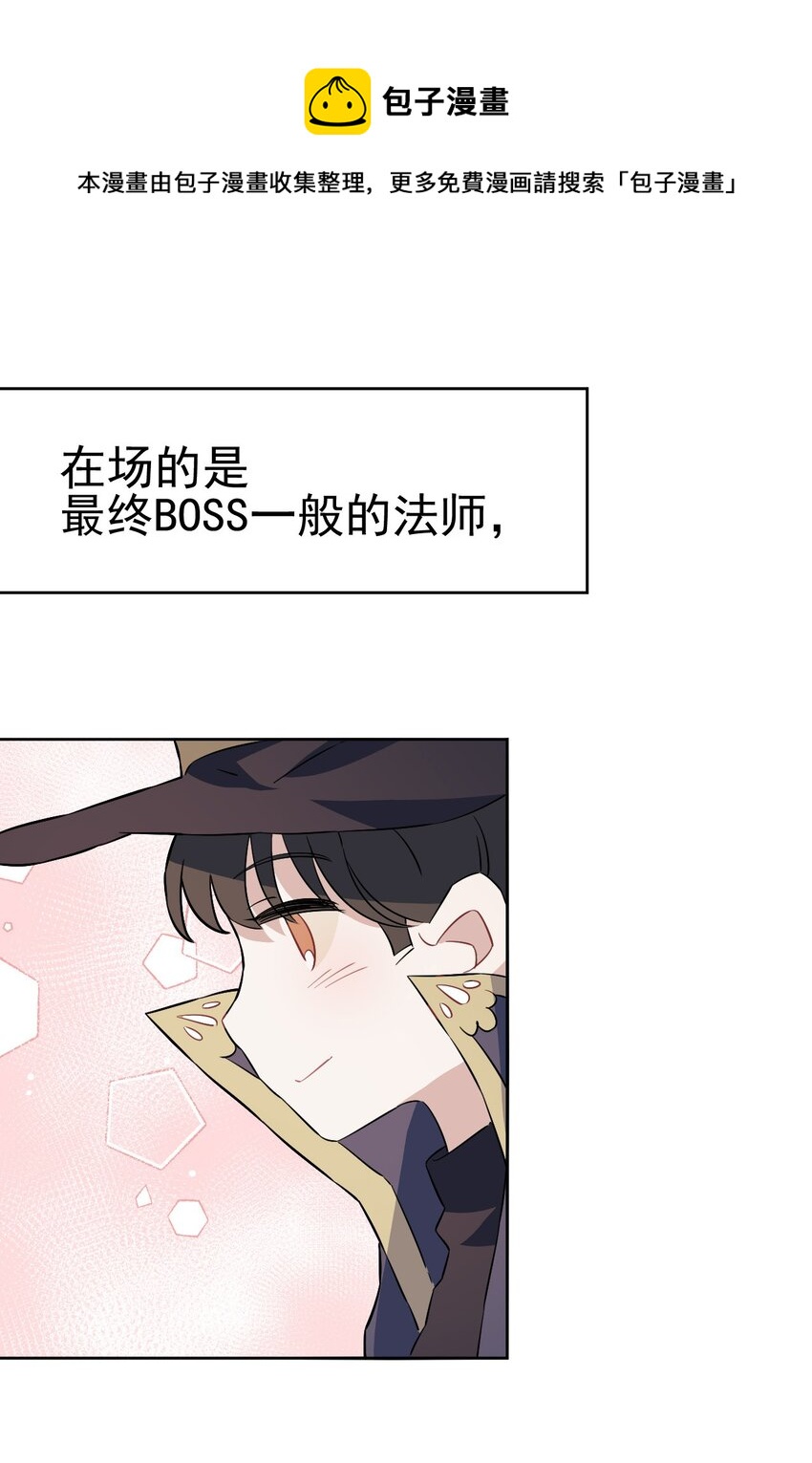 《死灵术士的老公寻找计划》27 第二十七话 第1页