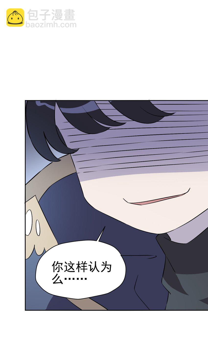 《死灵术士的老公寻找计划》27 第二十七话 第27页