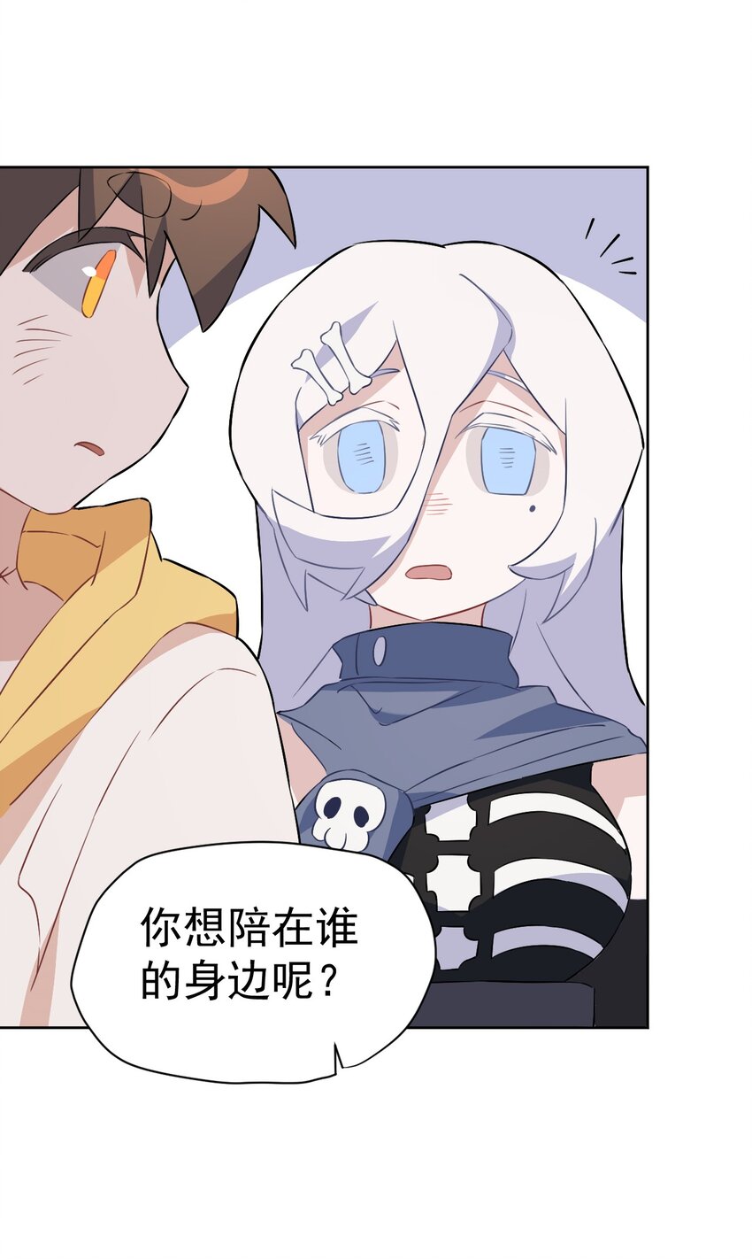 《死灵术士的老公寻找计划》27 第二十七话 第30页