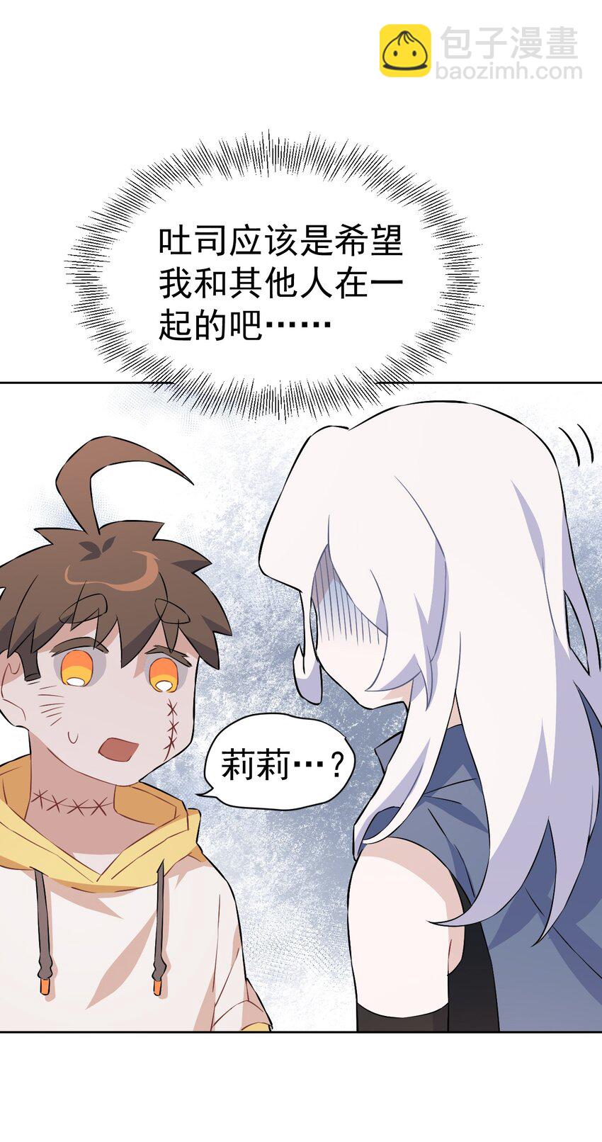 《死灵术士的老公寻找计划》27 第二十七话 第34页