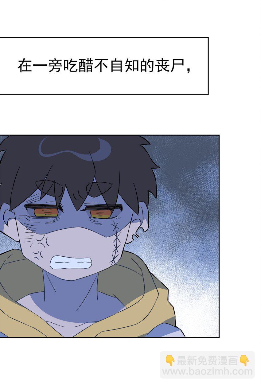 《死灵术士的老公寻找计划》27 第二十七话 第3页