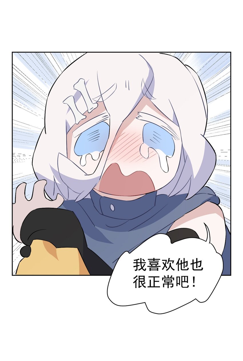 《死灵术士的老公寻找计划》27 第二十七话 第45页
