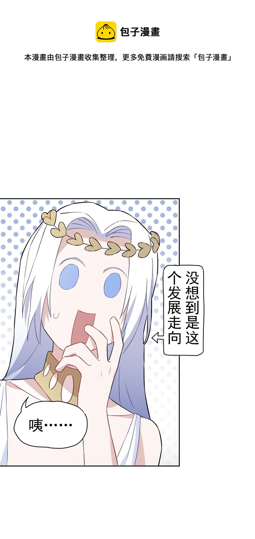 《死灵术士的老公寻找计划》26 第二十六话 第1页