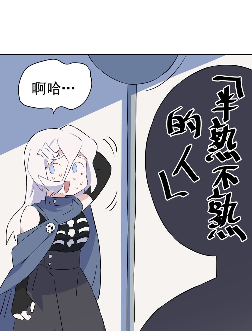 《死灵术士的老公寻找计划》26 第二十六话 第22页