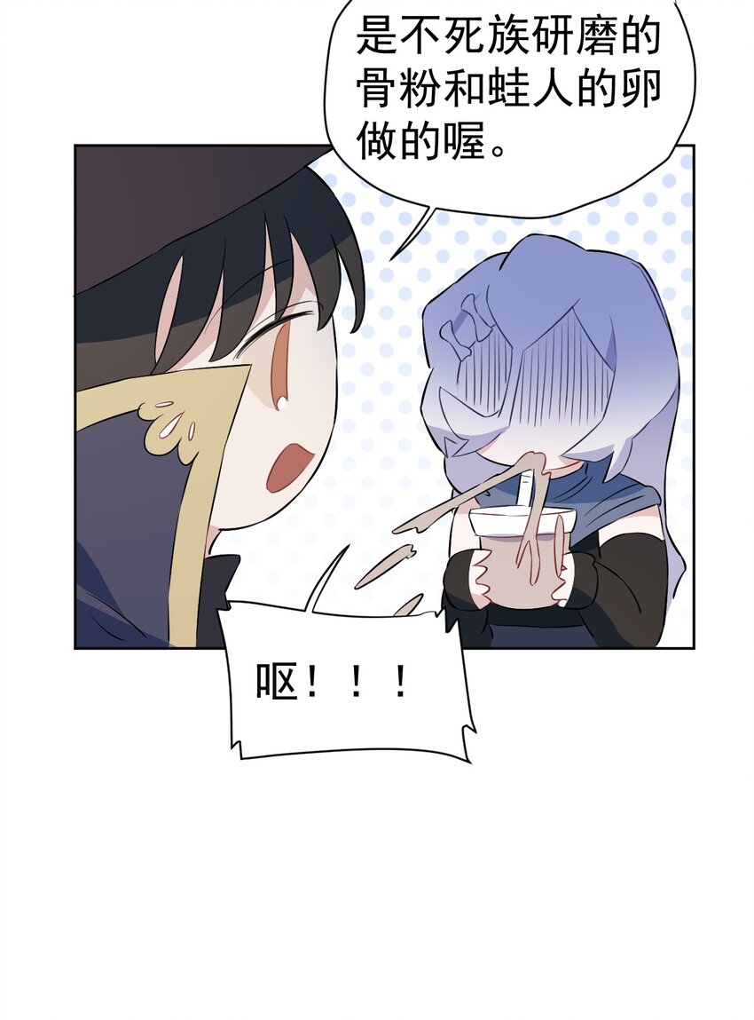 《死灵术士的老公寻找计划》26 第二十六话 第30页