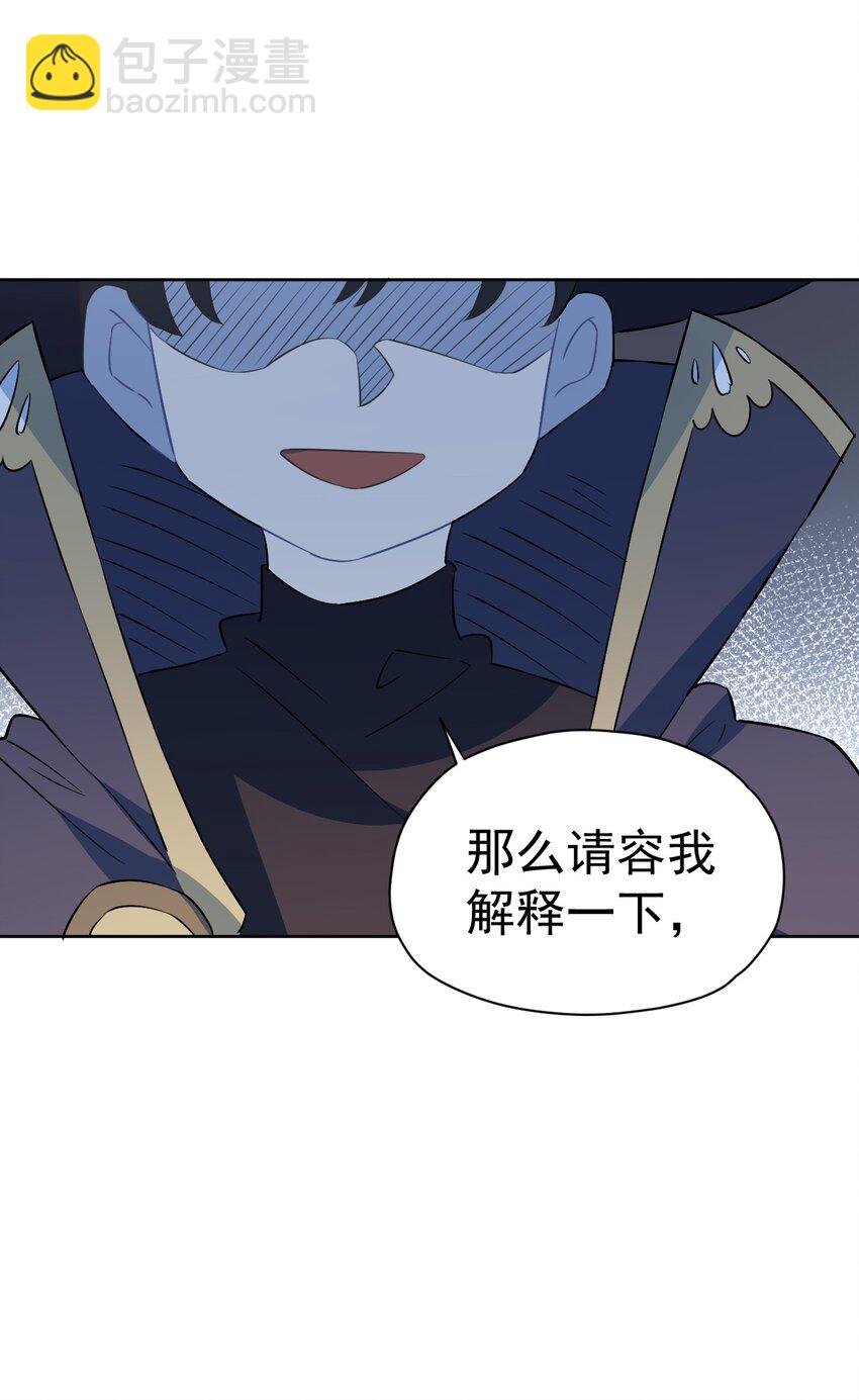 《死灵术士的老公寻找计划》26 第二十六话 第38页