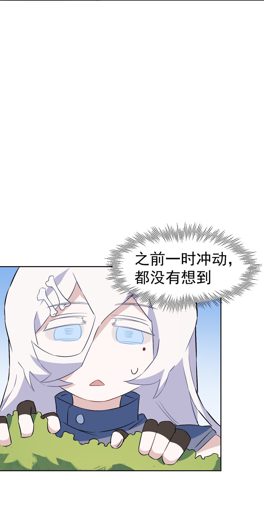 《死灵术士的老公寻找计划》24 第二十四话 第17页