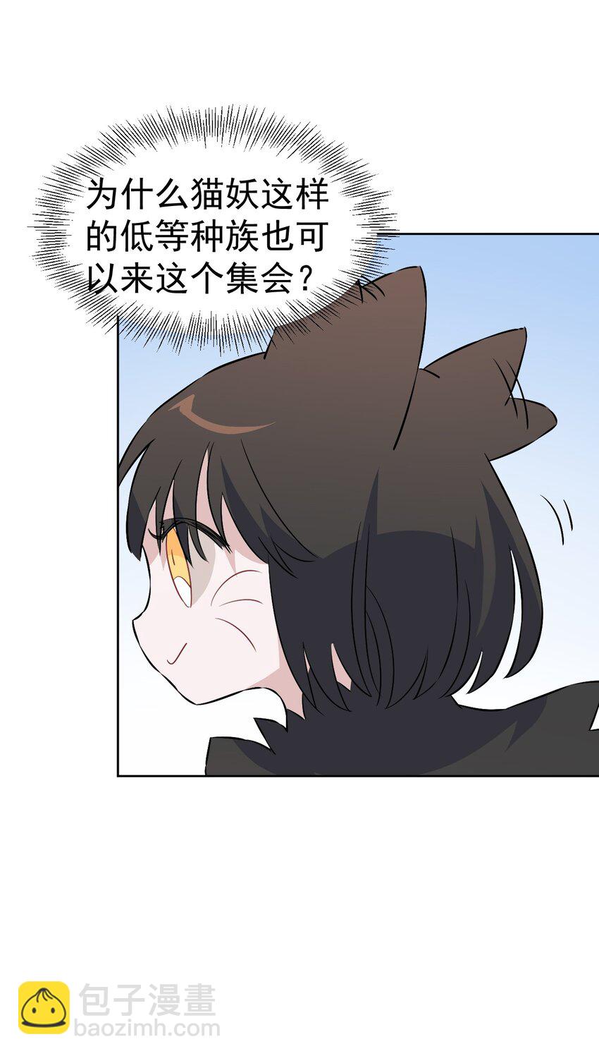 《死灵术士的老公寻找计划》24 第二十四话 第18页