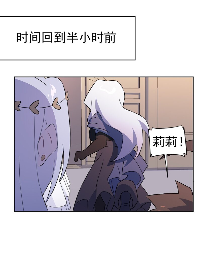 《死灵术士的老公寻找计划》24 第二十四话 第1页