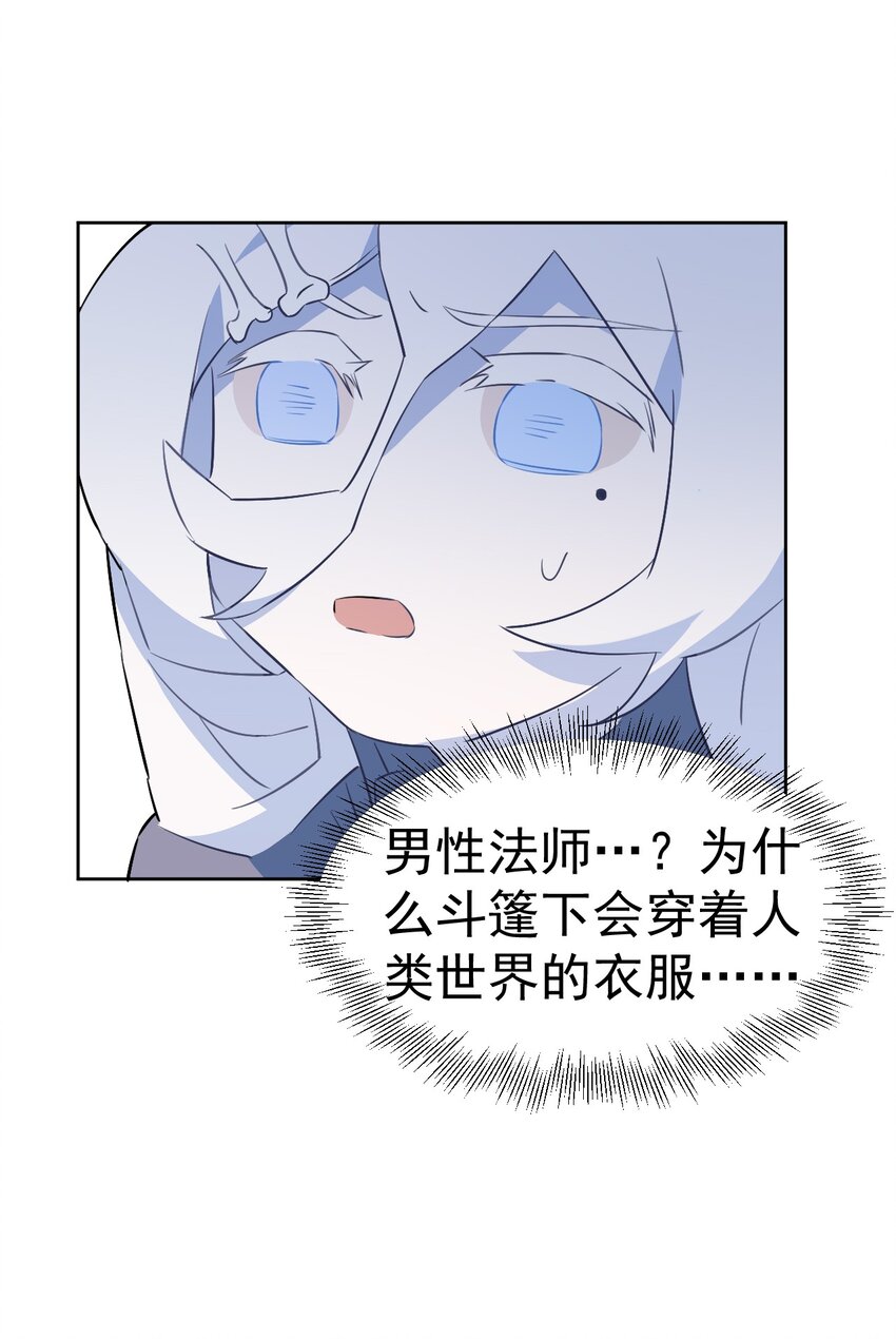 《死灵术士的老公寻找计划》24 第二十四话 第24页