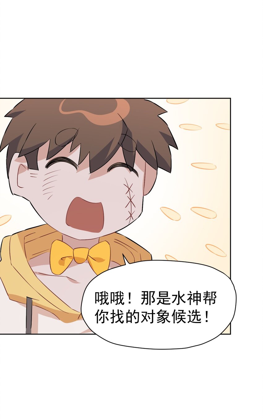 《死灵术士的老公寻找计划》24 第二十四话 第35页