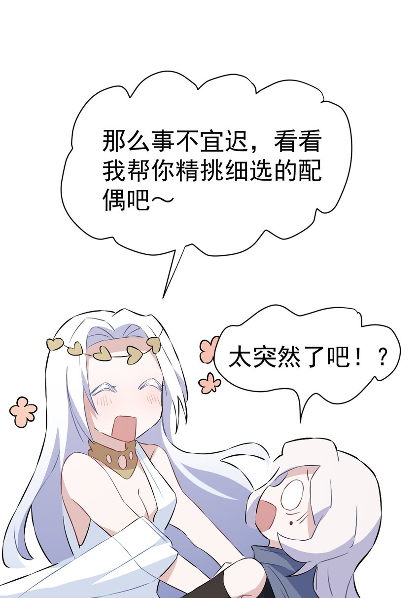 《死灵术士的老公寻找计划》24 第二十四话 第37页
