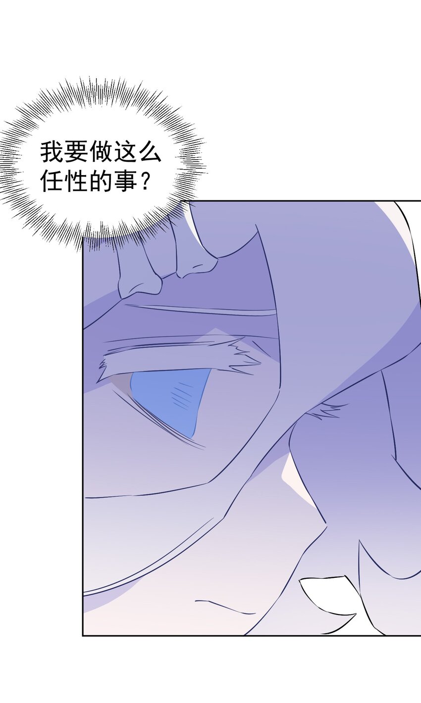 《死灵术士的老公寻找计划》24 第二十四话 第3页