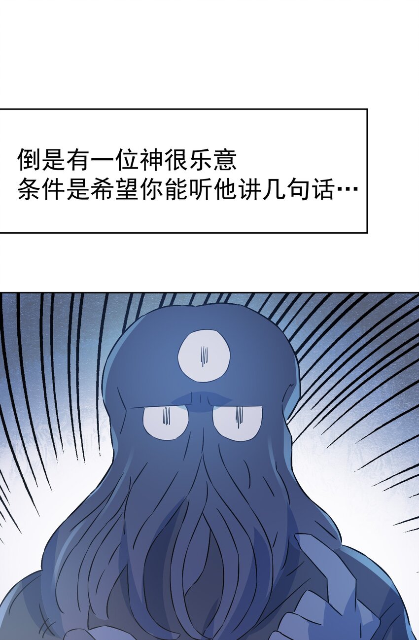 《死灵术士的老公寻找计划》24 第二十四话 第43页