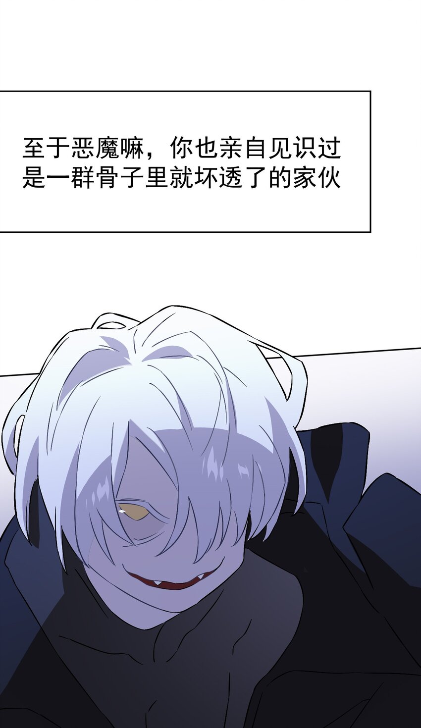 《死灵术士的老公寻找计划》24 第二十四话 第45页