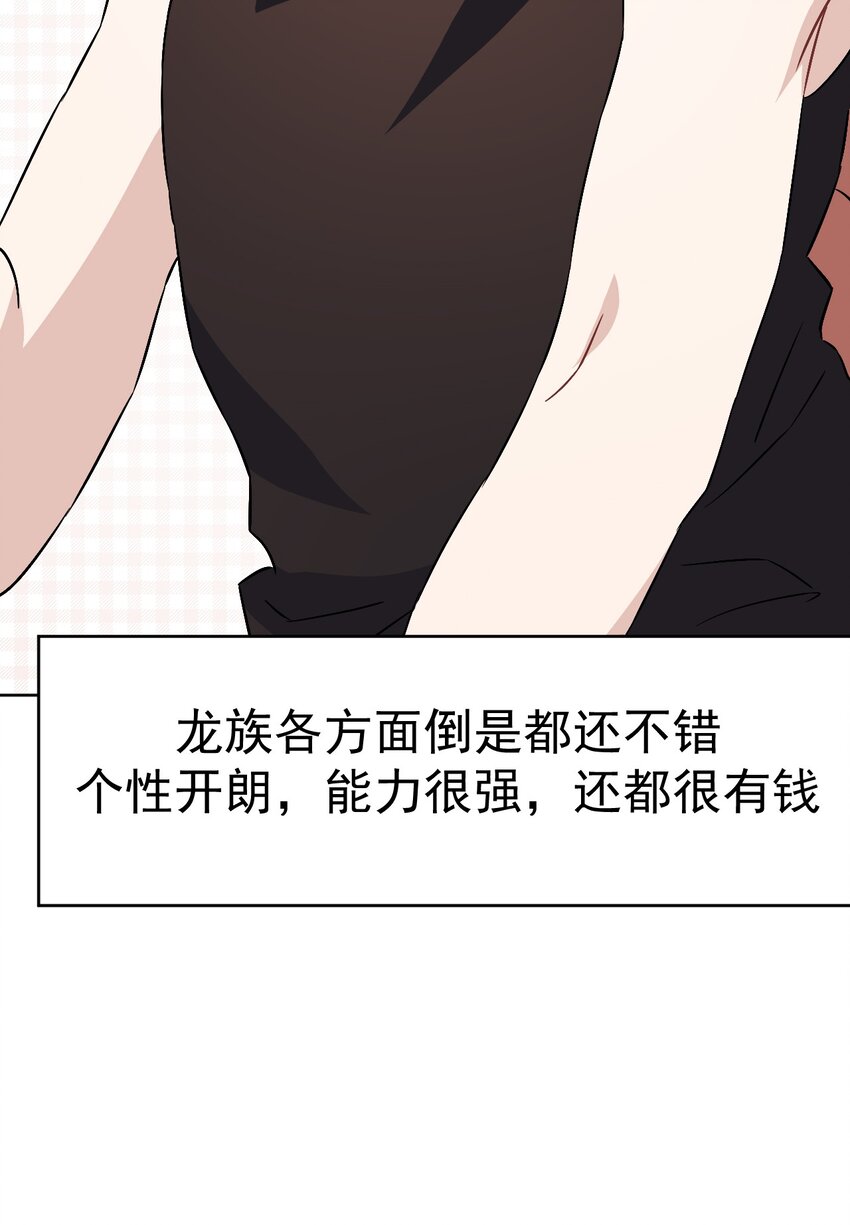 《死灵术士的老公寻找计划》24 第二十四话 第47页