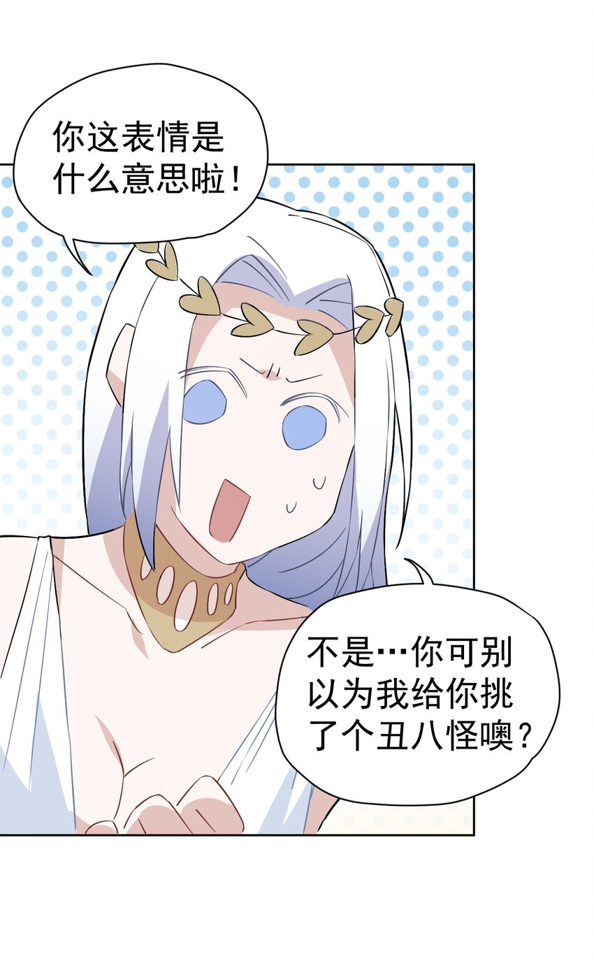 《死灵术士的老公寻找计划》25 第二十五话 第11页