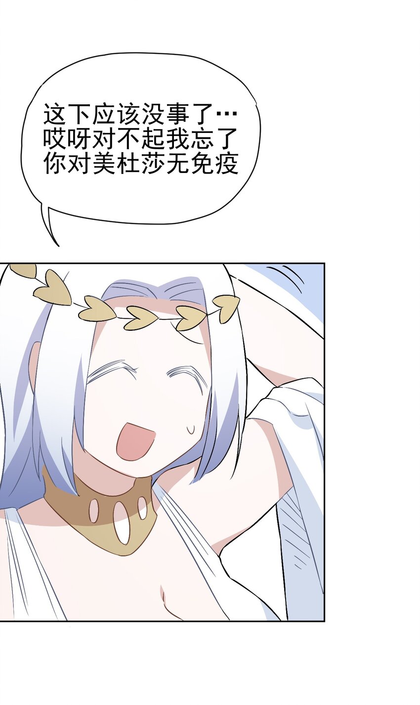 《死灵术士的老公寻找计划》25 第二十五话 第17页